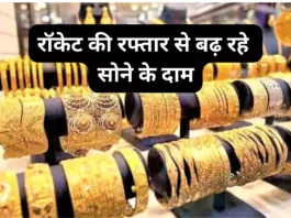 Aaj Ka Gold Rate