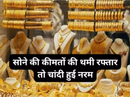 Aaj Ka Gold Rate