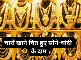 Aaj Ka Gold Rate