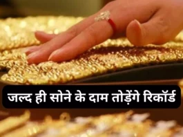 Aaj Ka Gold Rate