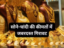 Aaj Ka Gold Rate