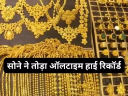 Aaj Ka Gold Rate