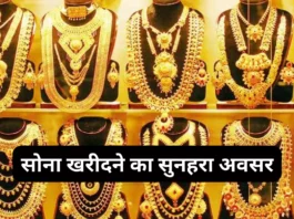 Aaj Ka Gold Rate