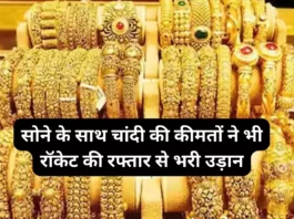 Aaj ka Gold Rate