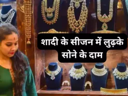 Aaj ka Gold Rate