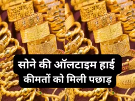 Gold Rate Today