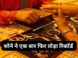 Aaj Ka Gold Rate