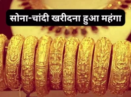 Aaj Ka Gold Rate