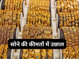 Aaj Ka Gold Rate