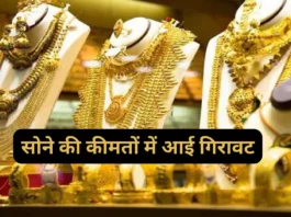 Aaj Ka Gold Rate