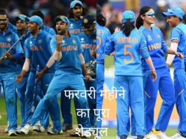 Team India Schedule