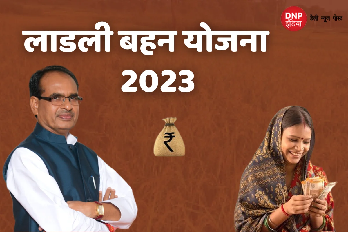 Ladli Behna Yojana 2023