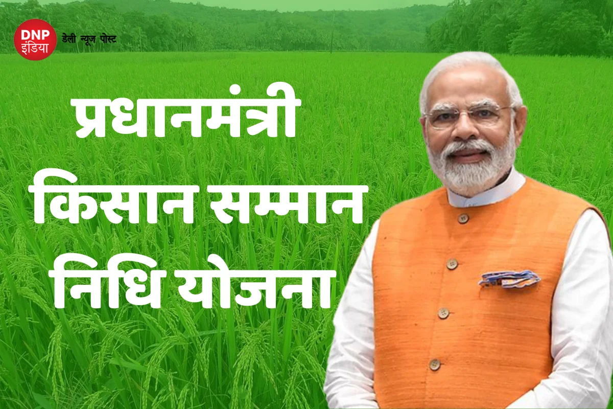 PM Kisan Samman Nidhi Yojana