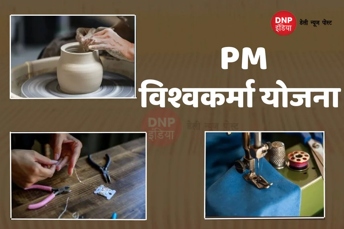  PM Vishwakarma Yojana