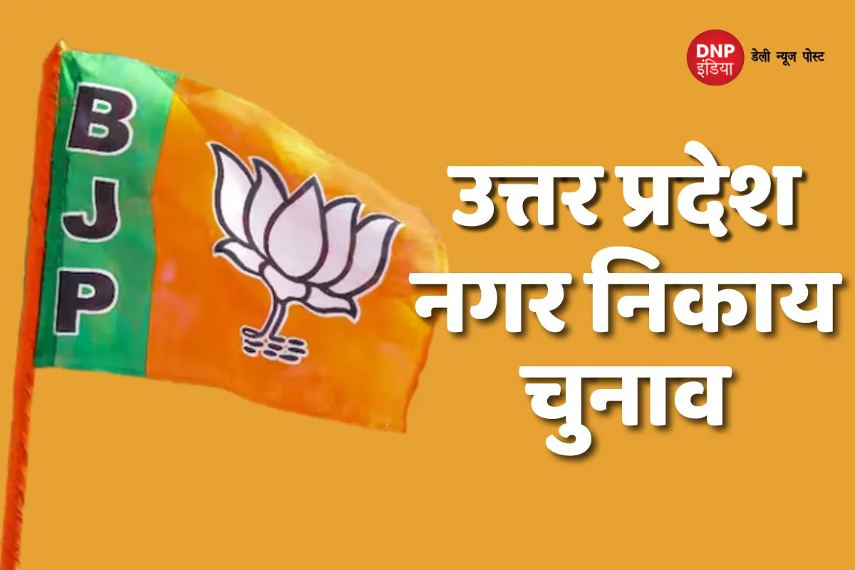 UP Nagar Nikay Chunav 2023