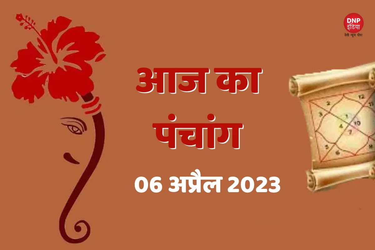 Aaj ka PanchANG