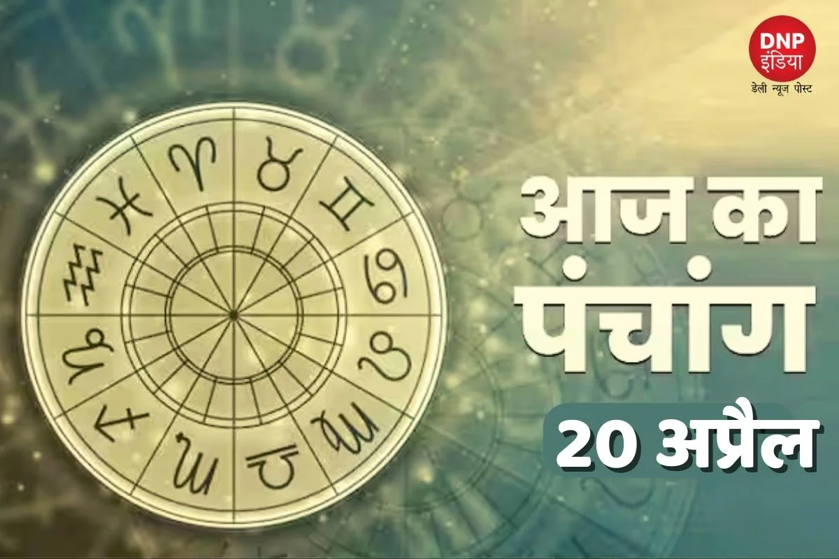 Aaj ka Panchang 20 April 2023