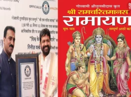 RAMCHARITMANAS