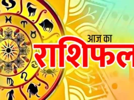 Aaj Ka Rashifal 1st July