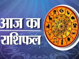 Aaj Ka Rashifal 22nd June