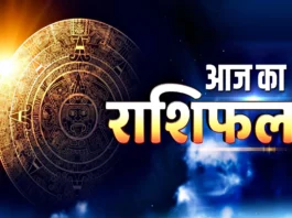 Aaj Ka Rashifal 28th June