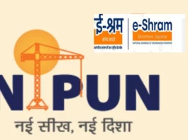 E-Sharm Nipun Yojana