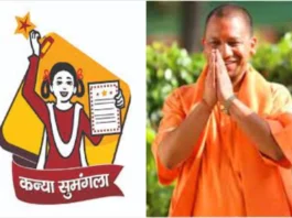 Kanya Sumangala Yojana