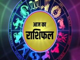Aaj Ka Rashifal 1st August