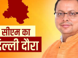 CM Dhami visit to Delhi