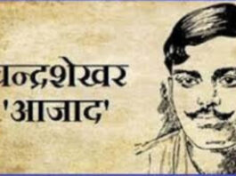 Chandra Shekhar Azad Jayanti