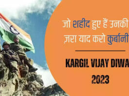 Kargil Vijay Diwas 2023