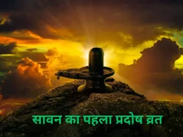 Sawan Pradosh Vrat 2023