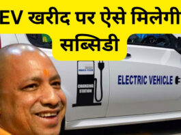 UP EV Subsidy Portal