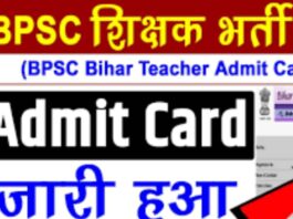 BPSC teacher admit card