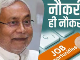 Bihar job vacancy 2023