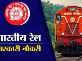 Indian Railway Recruitment 2023