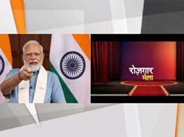 PM Modi Rozgar Mela