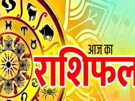 Aaj Ka Rashifal 5th September