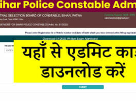 Bihar Police Admit Card