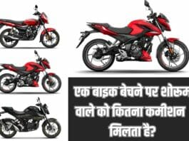 Earning Of Bike Dealer