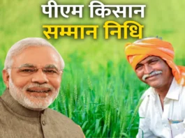 PM Kisan Samman Nidhi Yojana