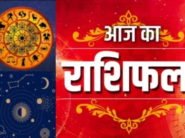 Aaj Ka Rashifal 16 November