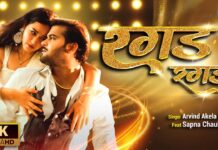 Bhojpuri Hot Video: सर्दी में Sapna पर बर्फ ‘रगड़ रगड़’ के Arvind Akela Kallu ने बढ़ाया तापमान, वीडियो वायरल