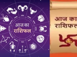 Aaj ka Rashifal 04 January