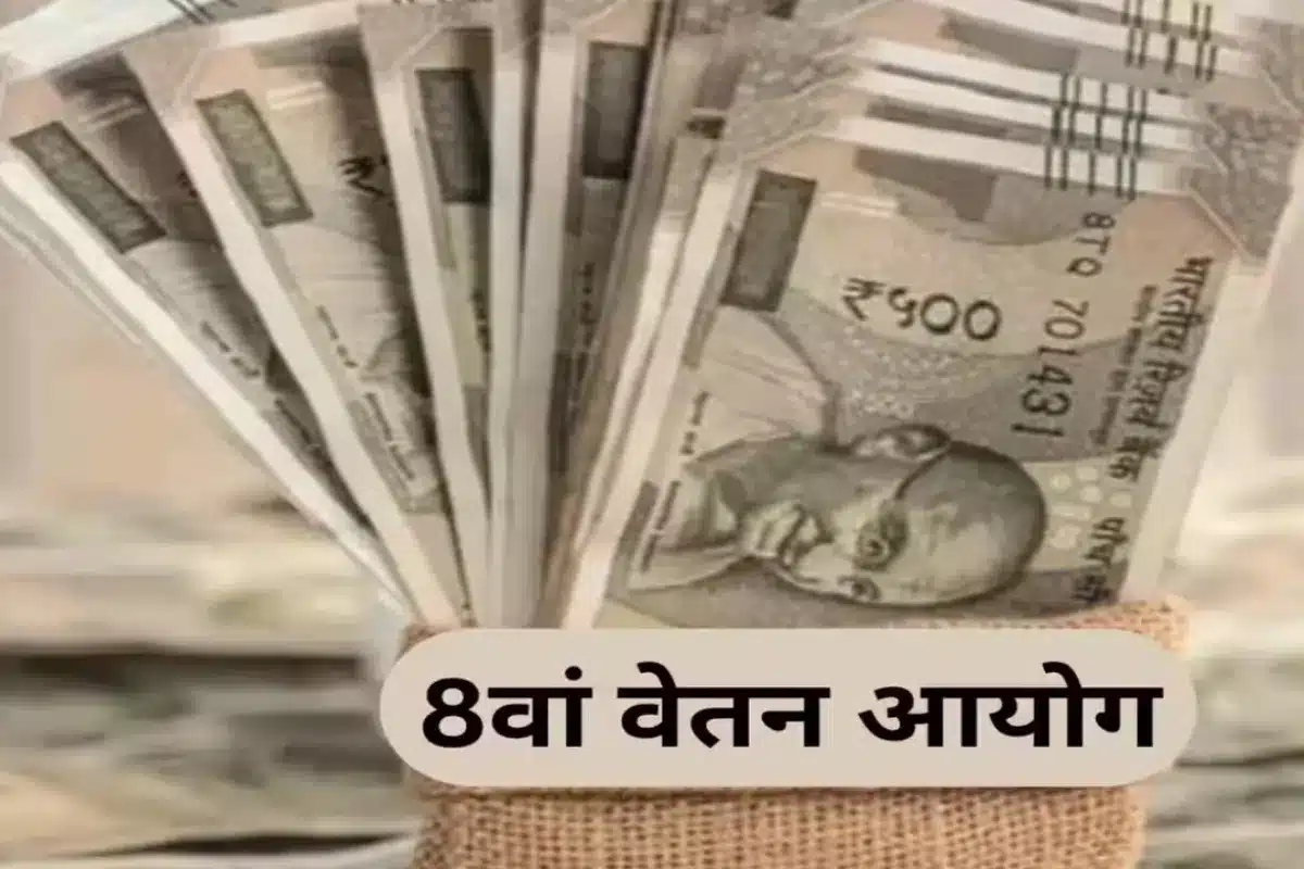 8th Pay Commission