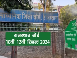 RBSE Rajasthan Board Result 2024