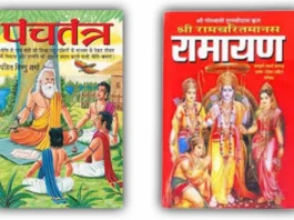 Ramcharitmanas, Panchatantra, Sahrdayaloka-Locana