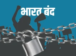 Bharat Bandh 2024