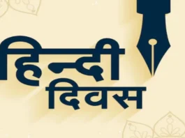 Hindi Diwas 2024