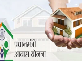 PM Awas Yojana